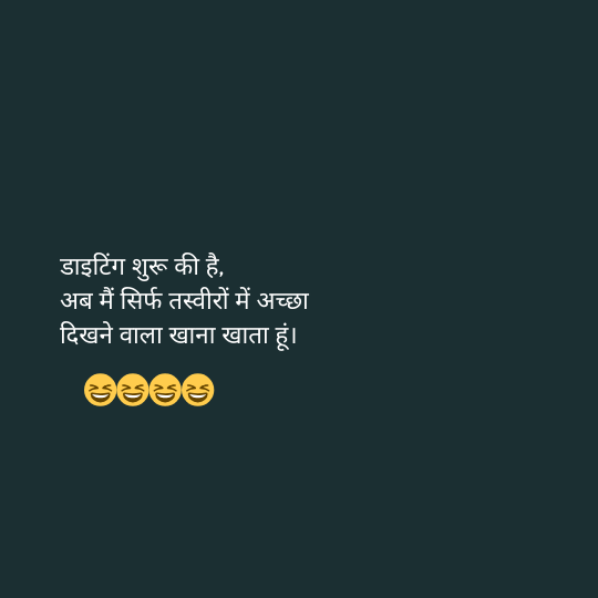 Comedy Status in Hindi