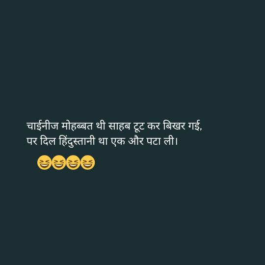 कॉमेडी स्टेटस हिंदी