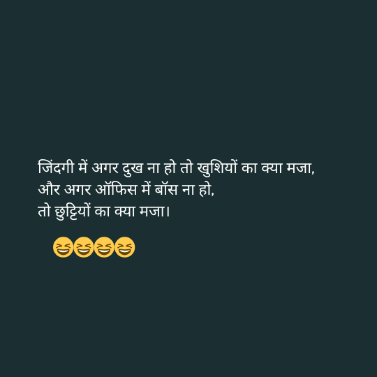 Comedy Status in Hindi - कॉमेडी स्टेटस हिंदी में