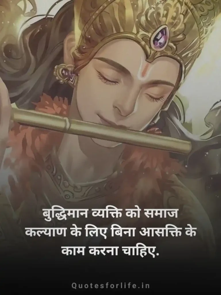 Krishna Quotes on Life