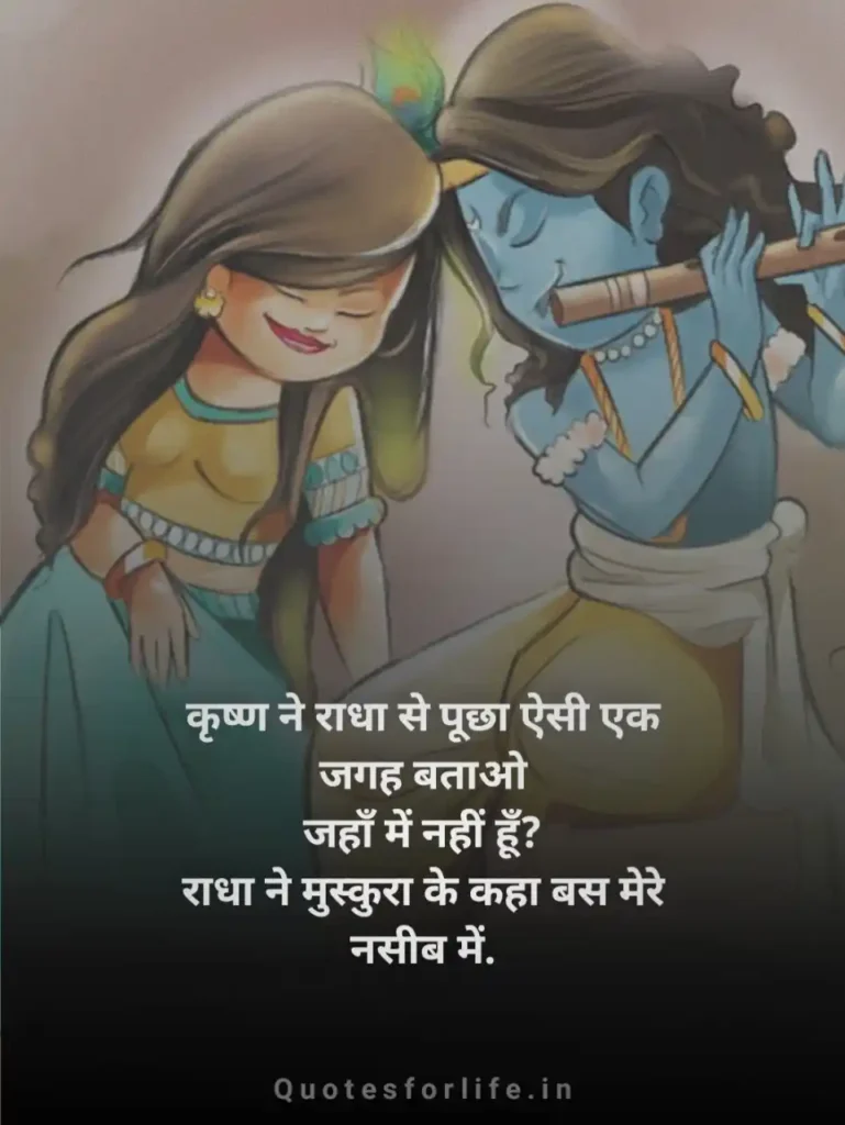 krishna Love Quotes In Hindi