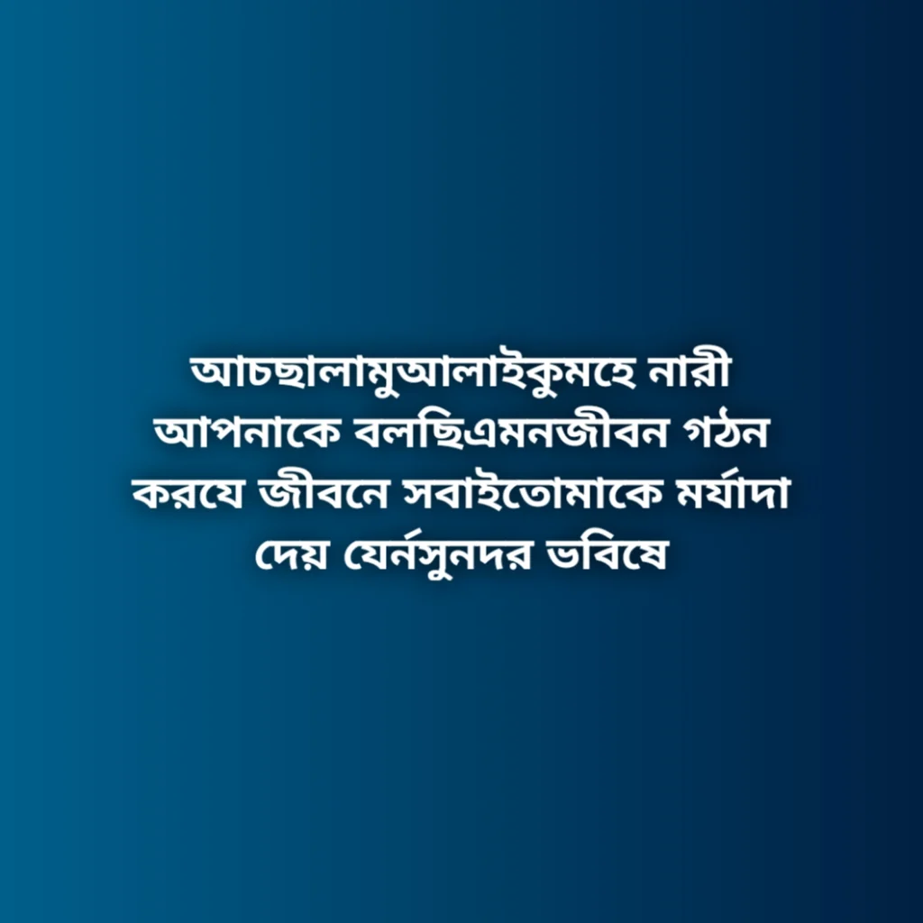 Islamic Quotes Bangla
