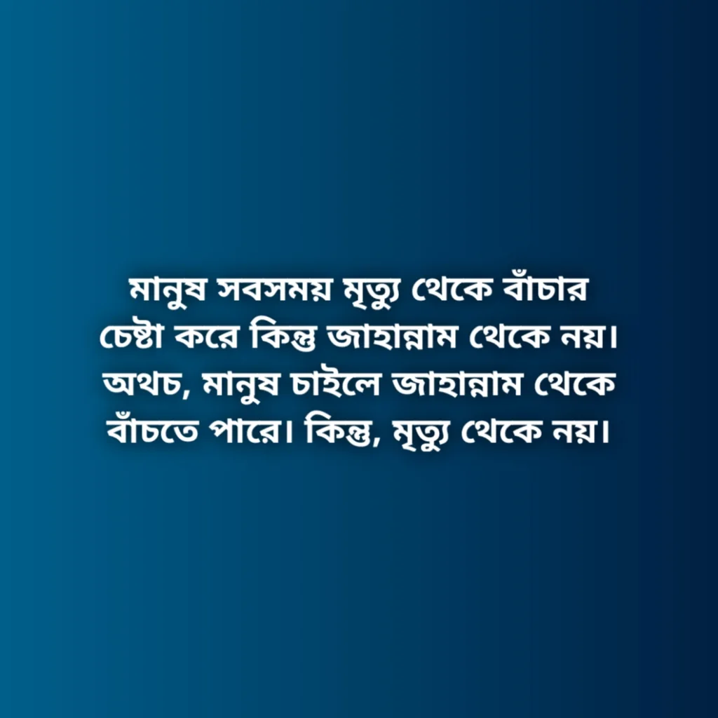 Islamic Quotes in Bengali