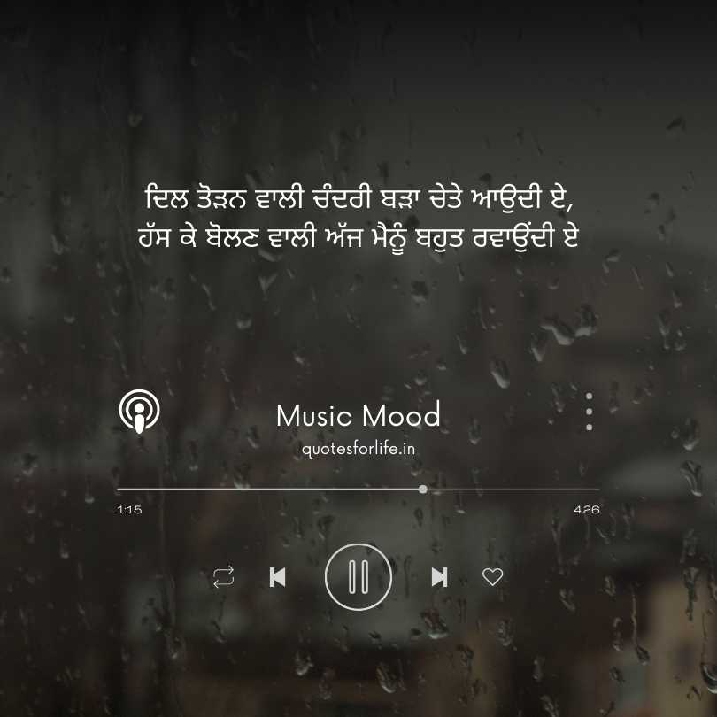 Sad Shayari Punjabi