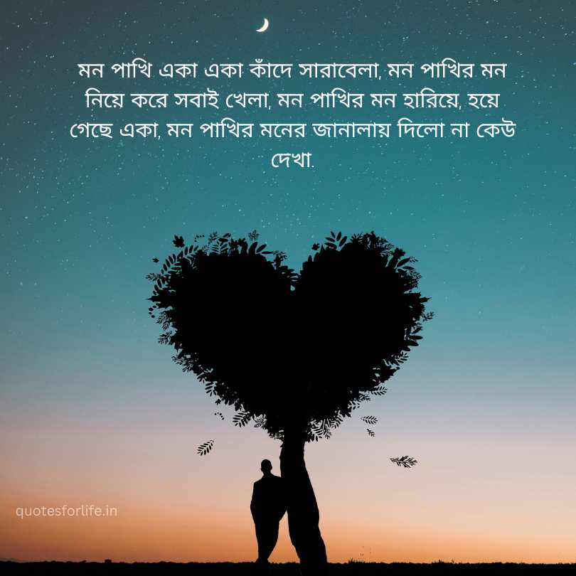 Romantic Love Shayari Bengali