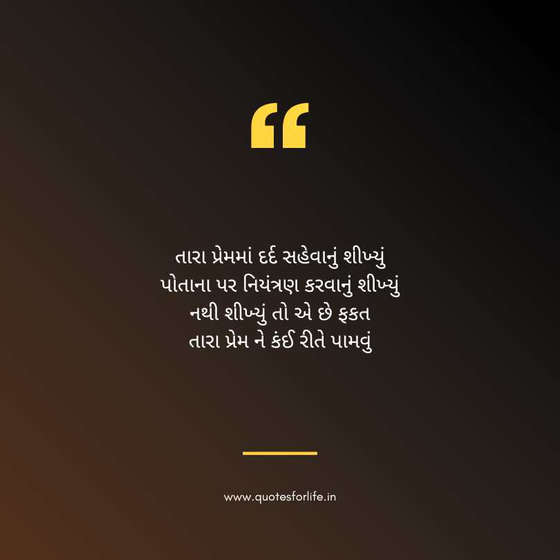 Sad Gujarati Shayari