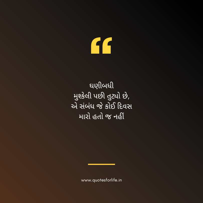 Gam Shayari Gujarati