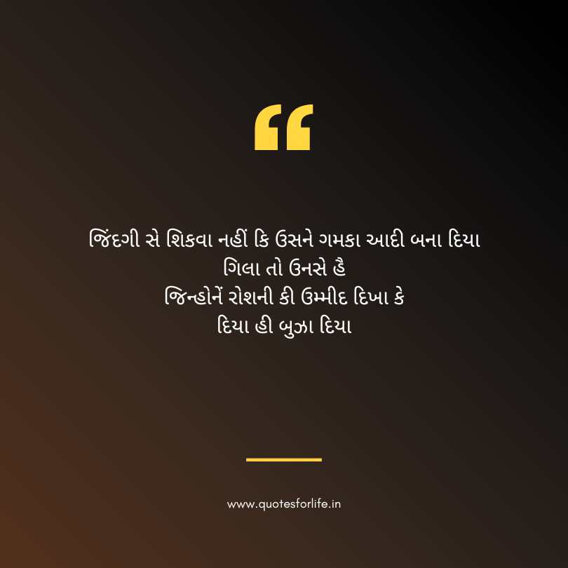 Gujarati Sad Shayari 2 Line