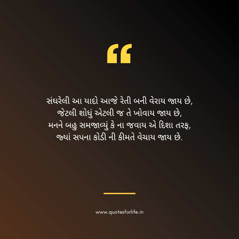 Sad Love Shayari Gujarati