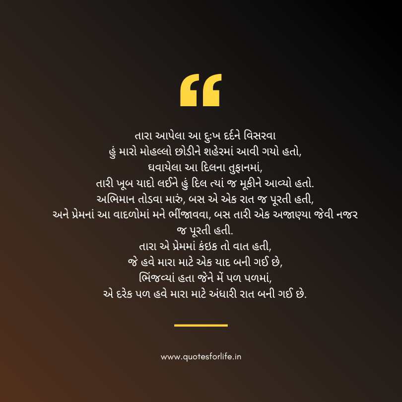 Sad Shayari Gujarati