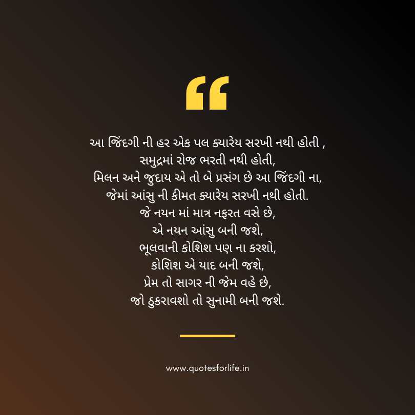 Sad Shayari Gujarati Love