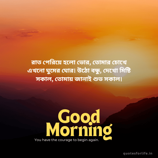 Good Morning Message Bengali