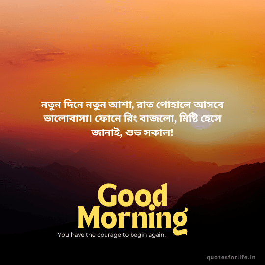 Bangla Good Morning Wishes