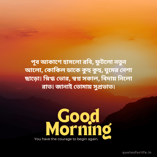 morning quotes bengali