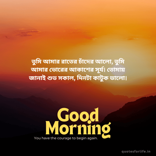 Good Morning Quotes Bengali