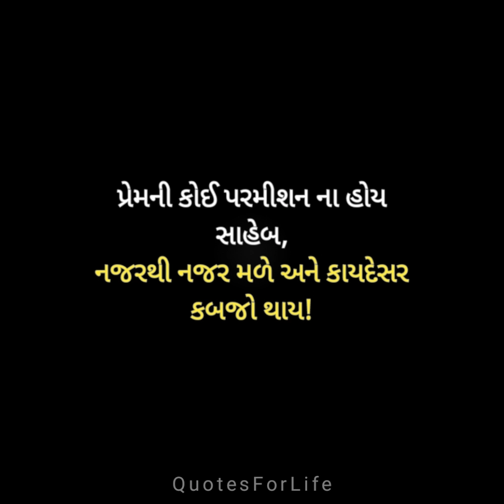 Love Shayari Gujarati 