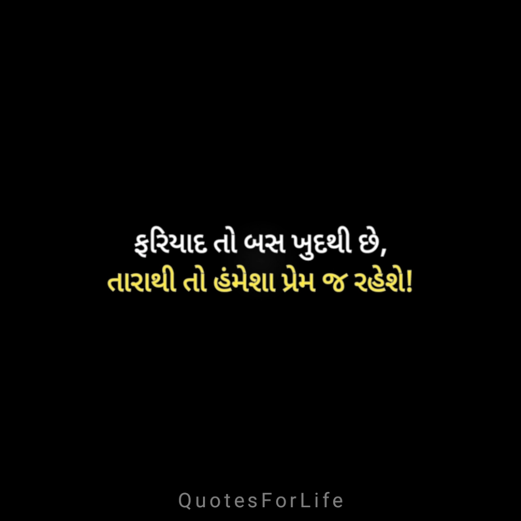 Love Shayari Gujarati 