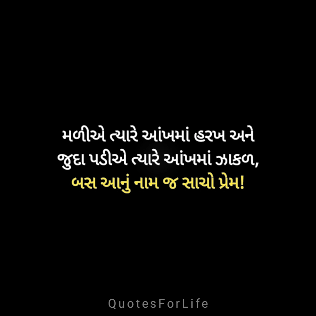 Shayari in Gujarati Love