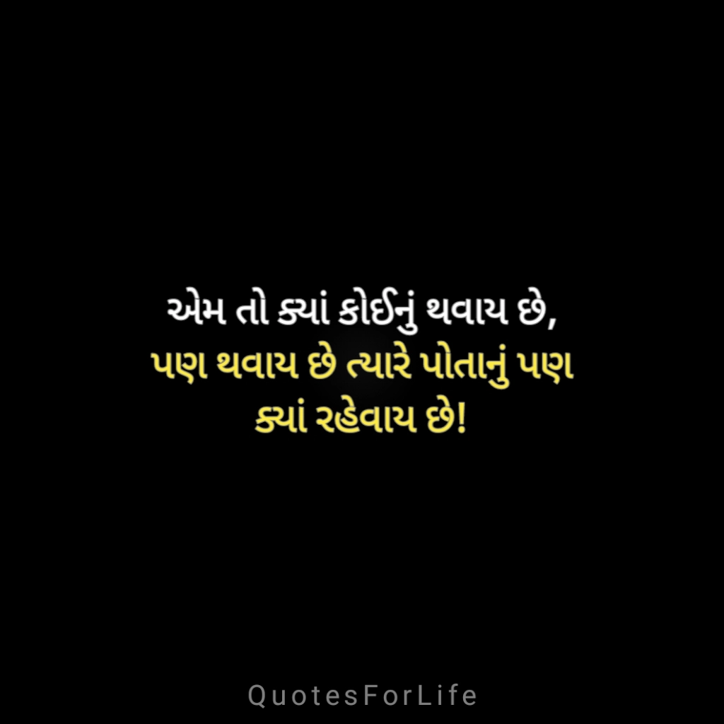 Love Shayari Gujarati 