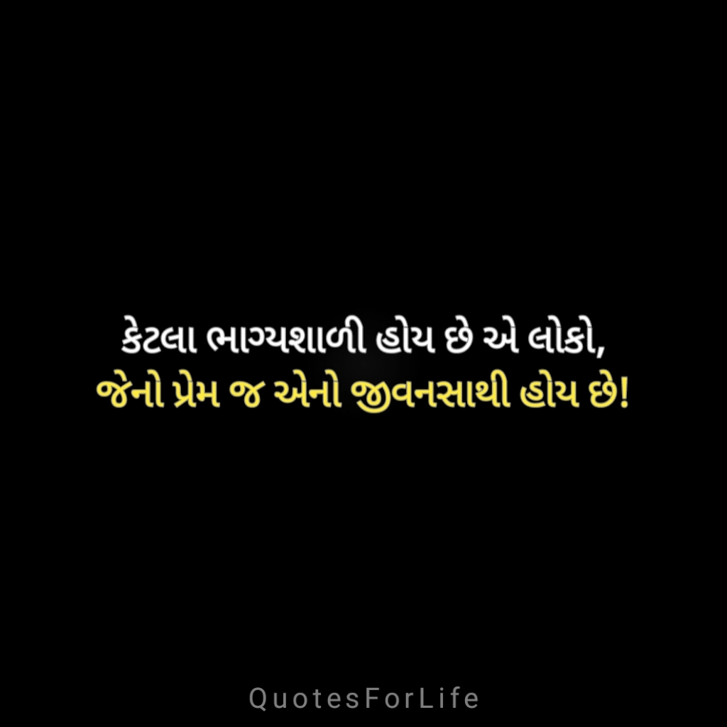 Shayari in Gujarati Love