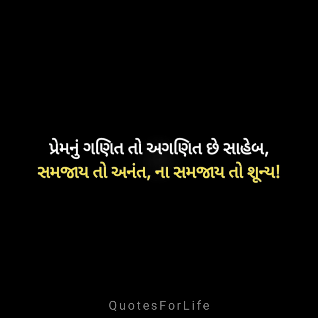 Love Shayari in Gujarati 