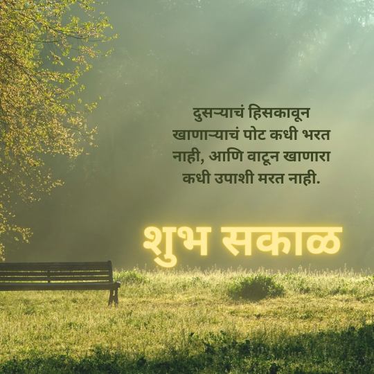 Good Morning Wishes in Marathi