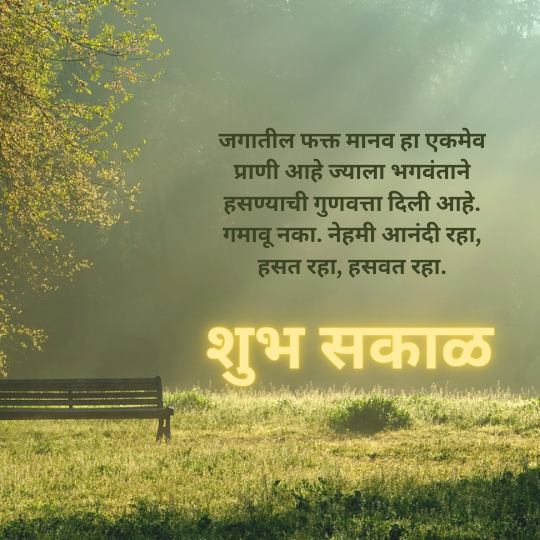 शुभ सकाळ मराठी संदेश