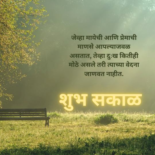 Good Morning Quotes Marathi for Whatsapp