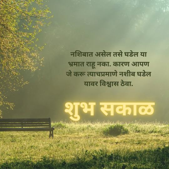 Good Morning Quotes Marathi for Love