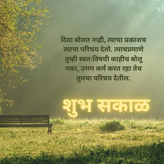 Good Morning Quotes Marathi Text