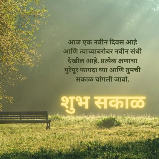 Good Morning Wishes in Marathi