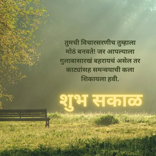 Good Morning Quotes Marathi for Love