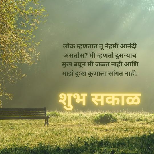 Good Morning Quotes Marathi Text