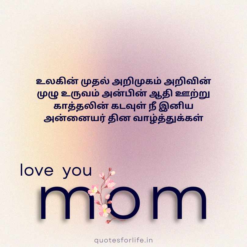 Amma Poem Tamil