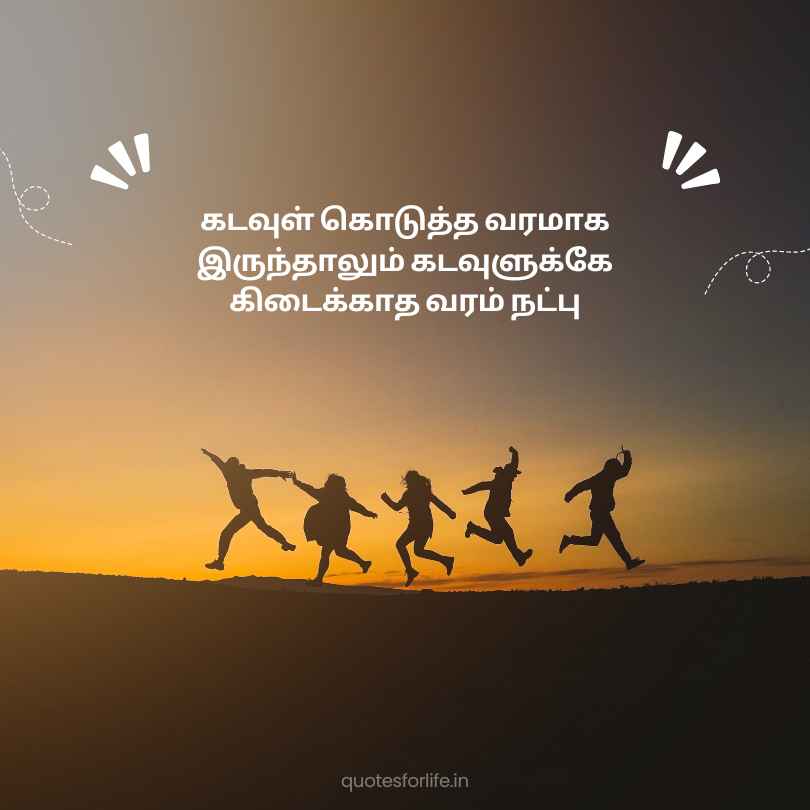 Tamil Quotes on Friendship 