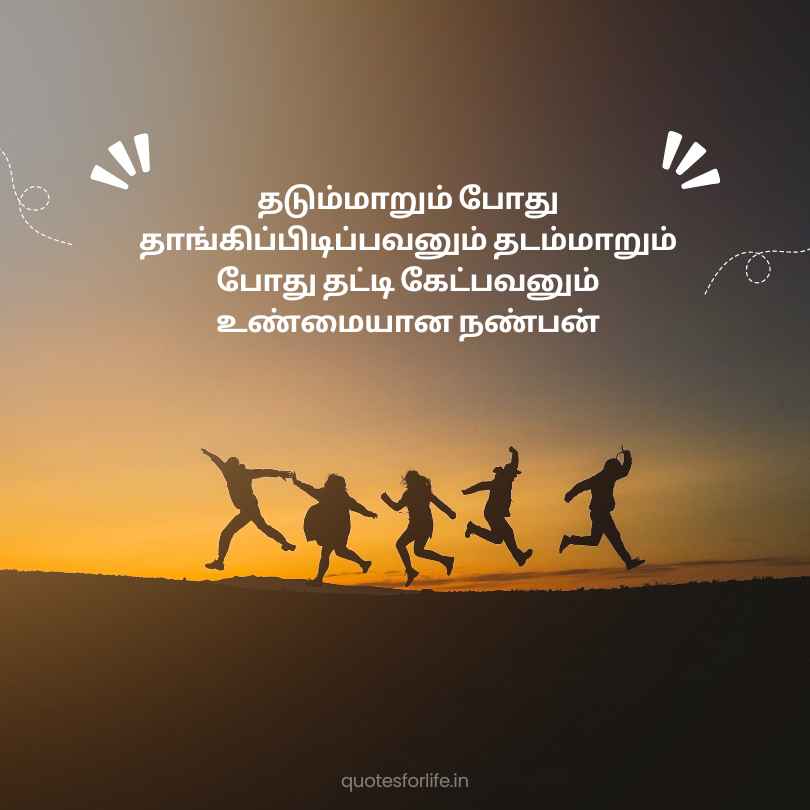 Tamil Proverbs Friendship