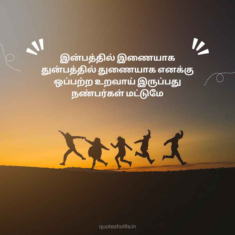 Tamil Proverbs Friendship