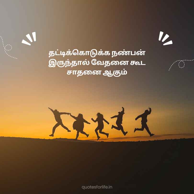 நட்பு கவிதை