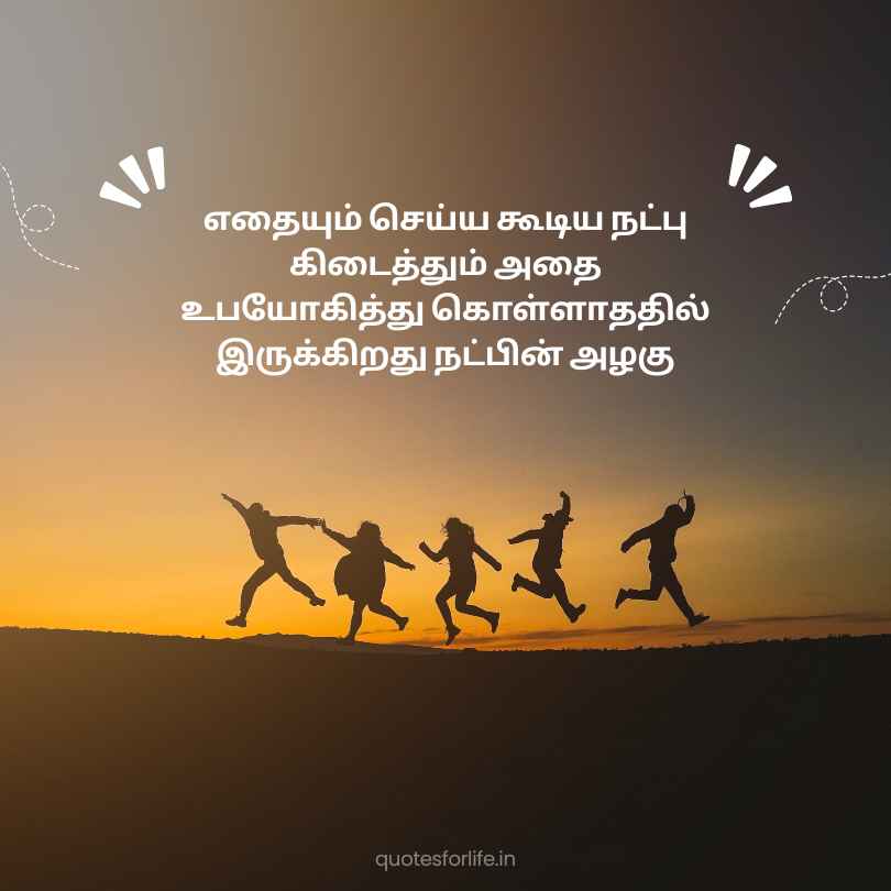 நட்பு கவிதை