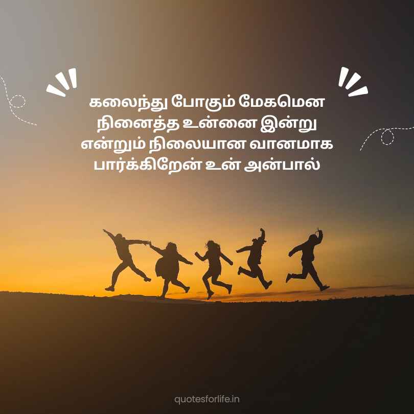 Tamil Friendship Quotes