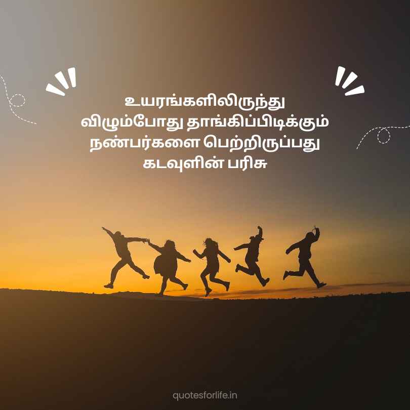 Tamil Friendship Quotes