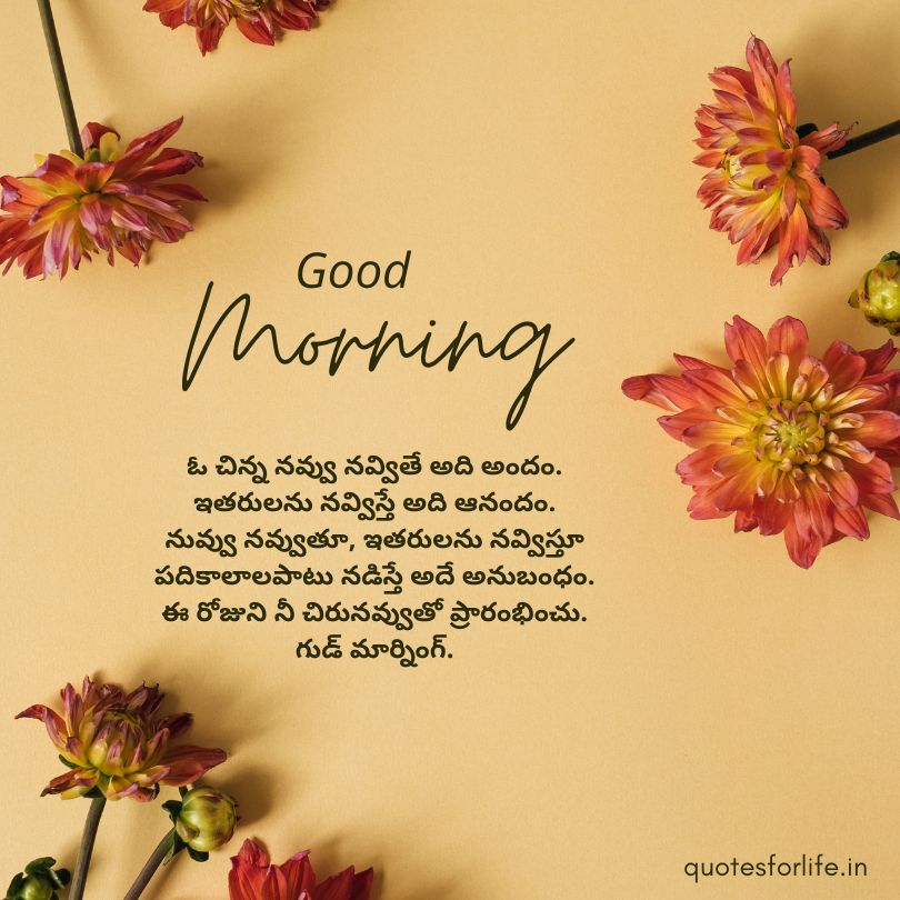 Good Morning Telugu Quotes