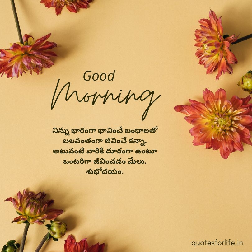 Good Morning Wishes Telugu