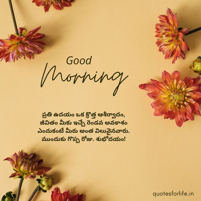 Good Morning Telugu Quotes