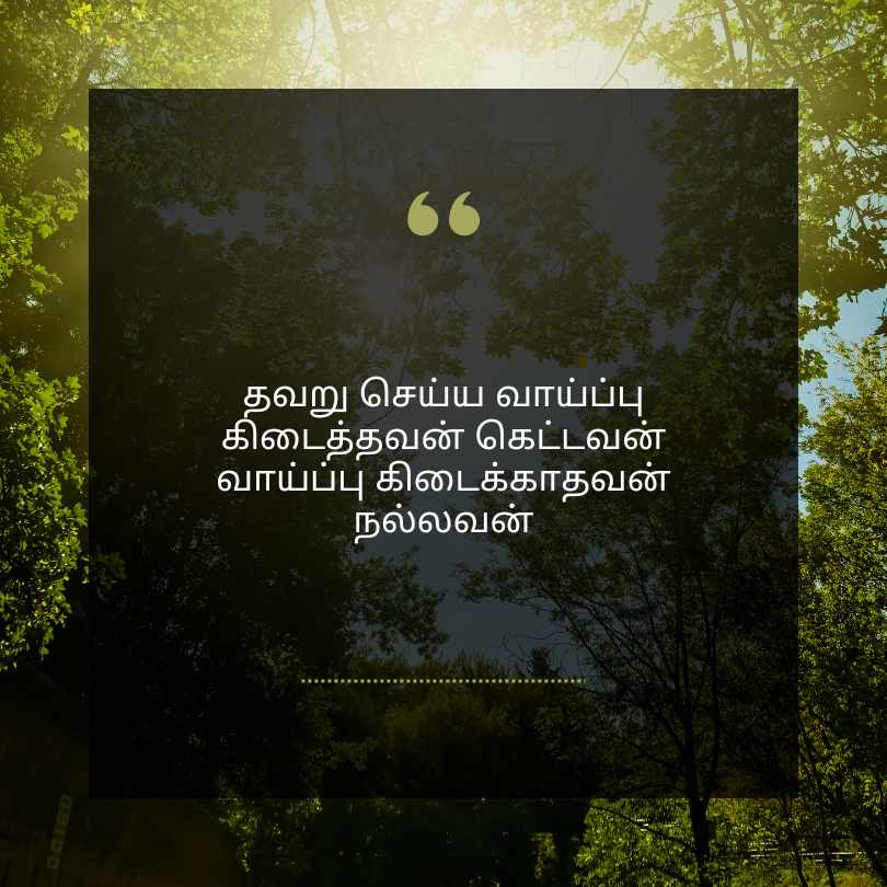 Life Quotes in Tamil1