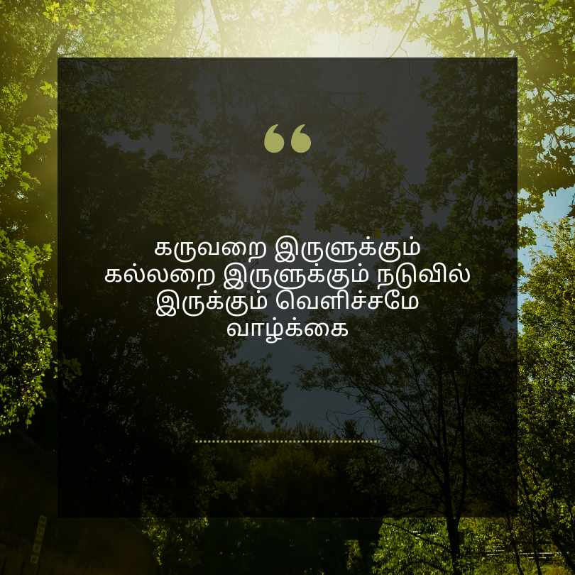 Quotes about Life in Tamil