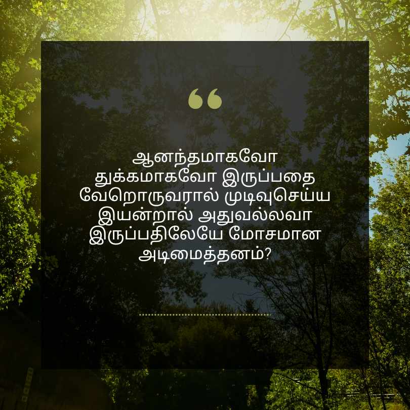 Quotes about Life in Tamil4