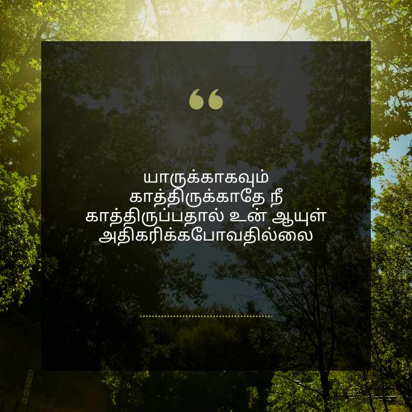 Life Quotes in Tamil Love