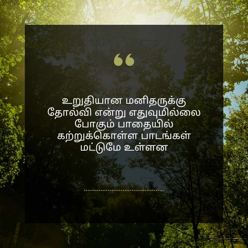 Quotes in Tamil about Life