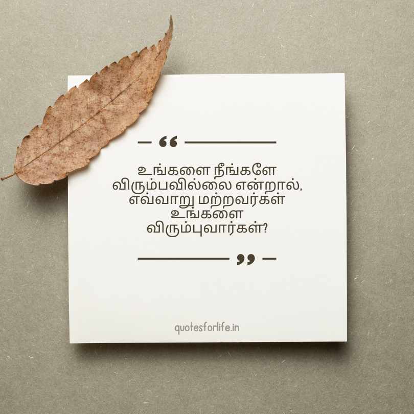 Motivational Quotes in Tamil